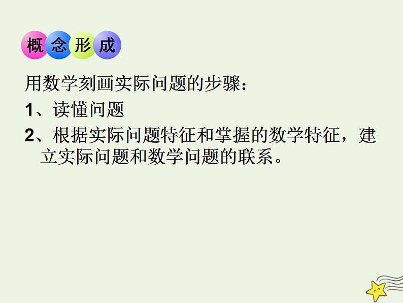 高中数学北师大版必修1 第四章 2.1 实际问题的函数刻画 课件（17张）第3页