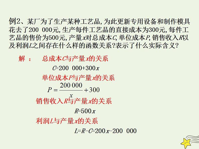 高中数学北师大版必修1 第四章 2.1 实际问题的函数刻画 课件（17张）第7页