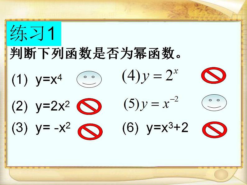 高中数学北师大版必修1 第二章 5 简单的幂函数 课件（18张）04