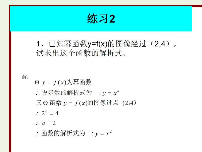 高中数学北师大版必修1 第二章 5 简单的幂函数 课件（18张）05