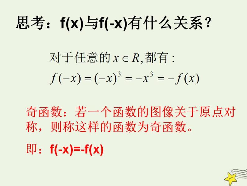 高中数学北师大版必修1 第二章 5 简单的幂函数 课件（18张）08