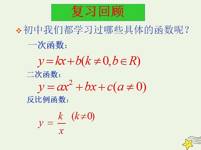 高中数学北师大版必修1 第二章 2.1 函数概念 课件（31张）第4页