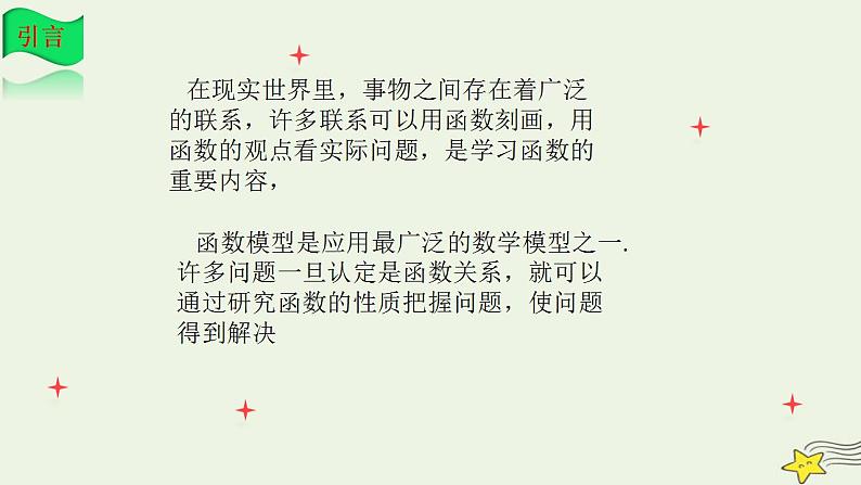 高中数学北师大版必修1 第四章 2.2 用函数模型解决实际问题 课件（12张）02