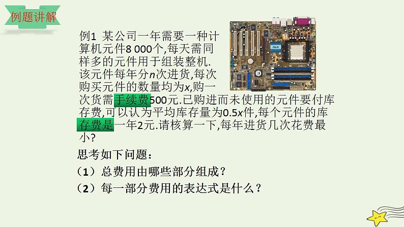 高中数学北师大版必修1 第四章 2.2 用函数模型解决实际问题 课件（12张）05