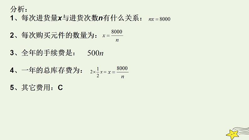 高中数学北师大版必修1 第四章 2.2 用函数模型解决实际问题 课件（12张）06