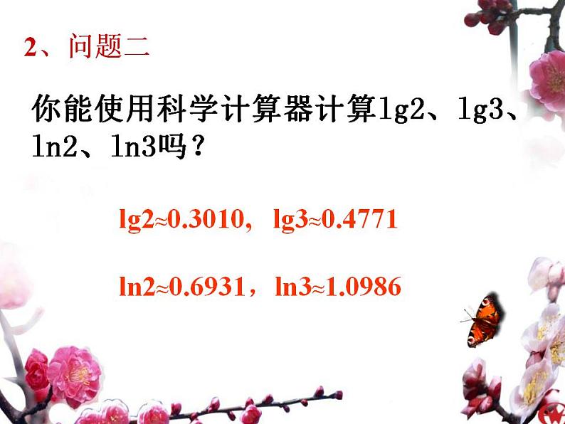 高中数学北师大版必修1 第三章 4.2 换底公式 课件（19张）第3页
