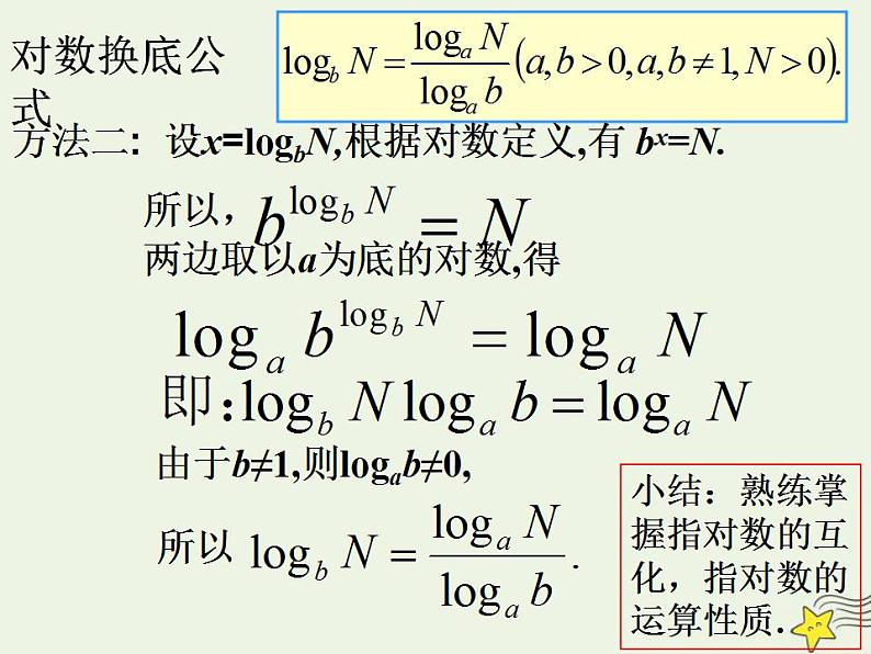 高中数学北师大版必修1 第三章 4.2 换底公式 课件（19张）第6页