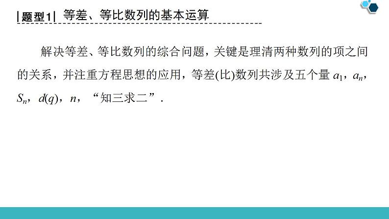 2020版一轮数学大题增分（3）数列中的高考热点问题课件PPT03