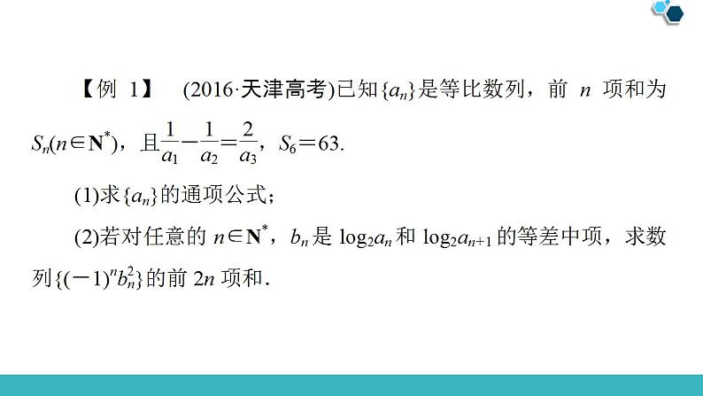 2020版一轮数学大题增分（3）数列中的高考热点问题课件PPT04