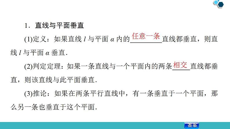 2020版一轮数学：7.5-直线、平面垂直的判定及其性质课件PPT05