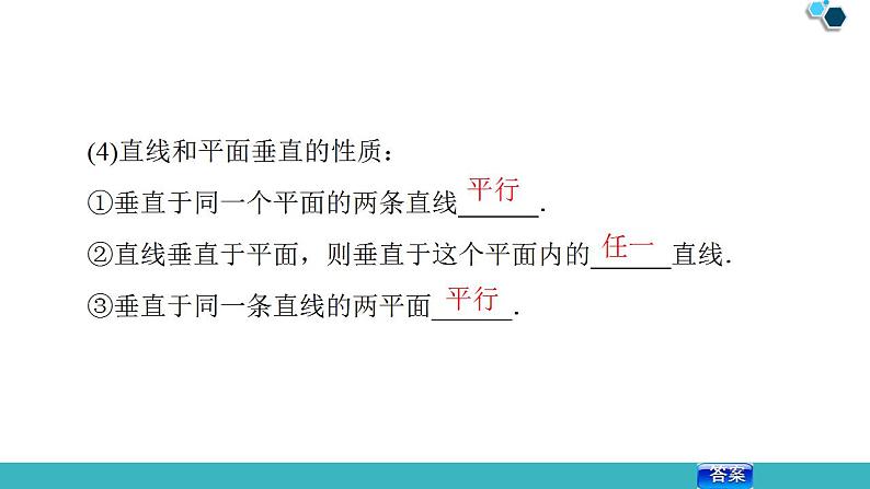 2020版一轮数学：7.5-直线、平面垂直的判定及其性质课件PPT第6页