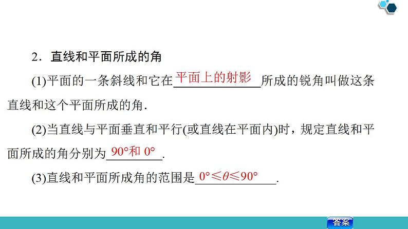 2020版一轮数学：7.5-直线、平面垂直的判定及其性质课件PPT第7页