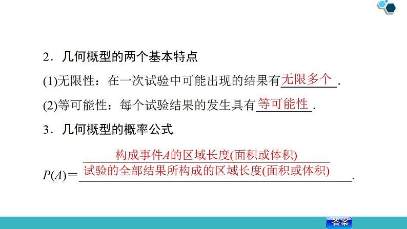 2020版一轮数学：10.3-几何概型ppt课件（含答案）06
