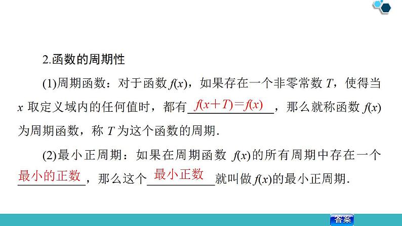 2020版一轮数学：2.3-函数的奇偶性与周期性ppt课件（含答案）06