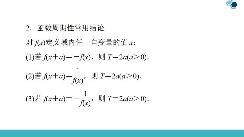 2020版一轮数学：2.3-函数的奇偶性与周期性ppt课件（含答案）08