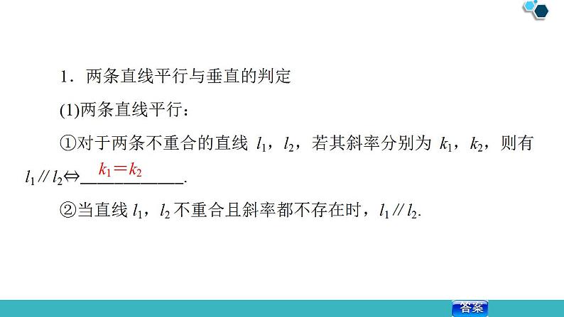 2020版一轮数学：8.2-两条直线的位置关系ppt课件（含答案）05