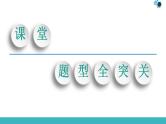2020版一轮数学：8.8.2-范围、最值问题ppt课件（含答案）