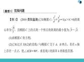 2020版一轮数学：8.8.2-范围、最值问题ppt课件（含答案）