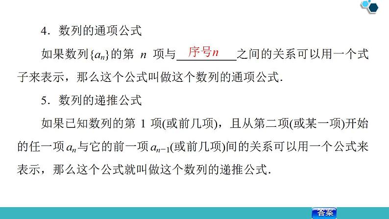 2020版一轮数学：5.1-数列的概念与简单表示法ppt课件（含答案）07