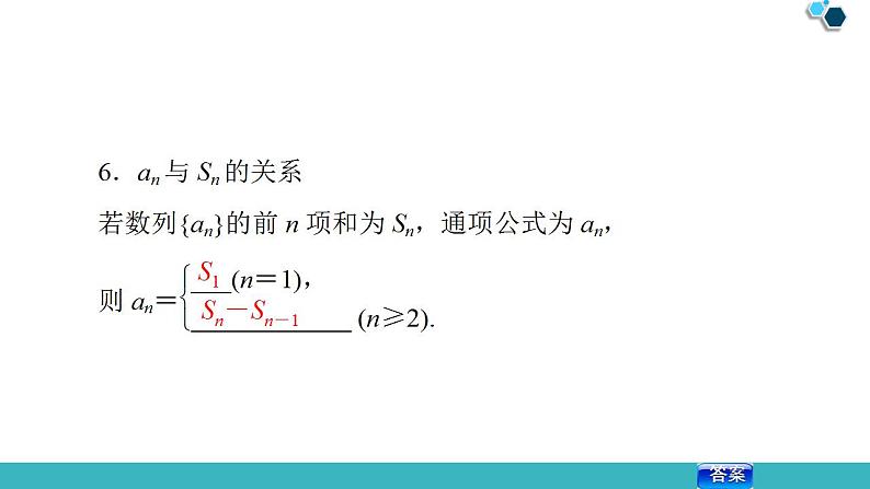 2020版一轮数学：5.1-数列的概念与简单表示法ppt课件（含答案）08