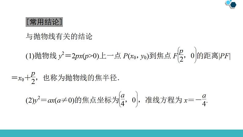 2020版一轮数学：8.7-抛物线ppt课件（含答案）第8页