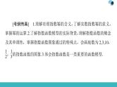 2020版一轮数学：2.5-指数与指数函数ppt课件（含答案）