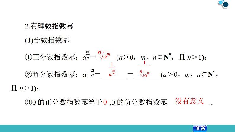 2020版一轮数学：2.5-指数与指数函数ppt课件（含答案）第7页