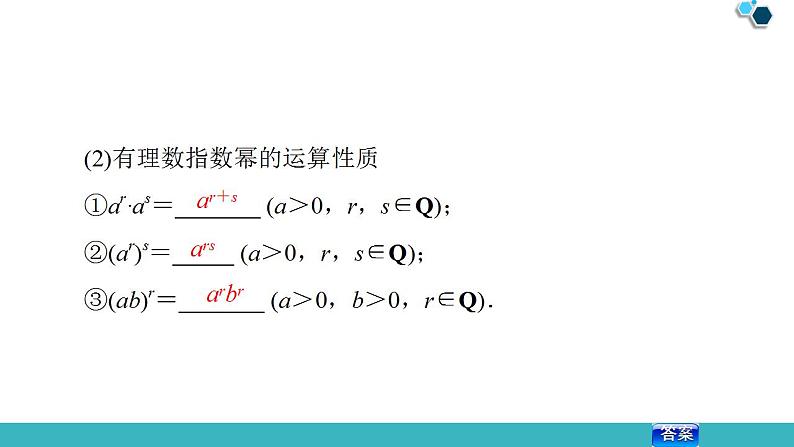 2020版一轮数学：2.5-指数与指数函数ppt课件（含答案）第8页