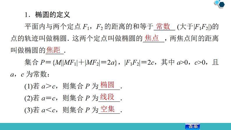 2020版一轮数学：8.5-椭圆ppt课件（含答案）第5页