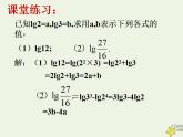 高中数学北师大版必修1 第三章 4.2 换底公式 课件（14张）