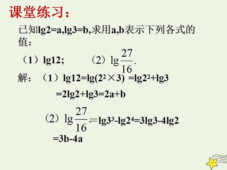 高中数学北师大版必修1 第三章 4.2 换底公式 课件（14张）03