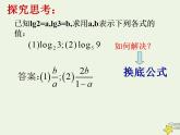 高中数学北师大版必修1 第三章 4.2 换底公式 课件（14张）