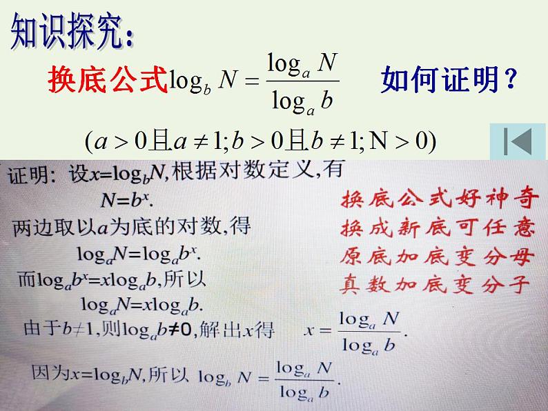 高中数学北师大版必修1 第三章 4.2 换底公式 课件（14张）05