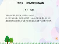 高中数学人教A版 (2019)必修 第一册4.1 指数课堂教学ppt课件