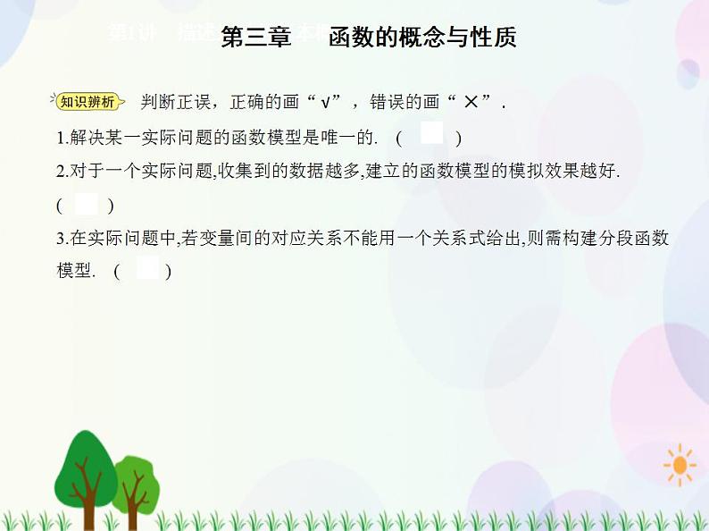 新教材2022版数学人教A版必修第一册课件：3.4　函数的应用（一）第4页