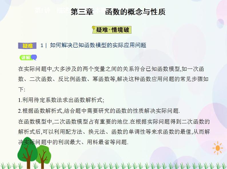 新教材2022版数学人教A版必修第一册课件：3.4　函数的应用（一）第5页