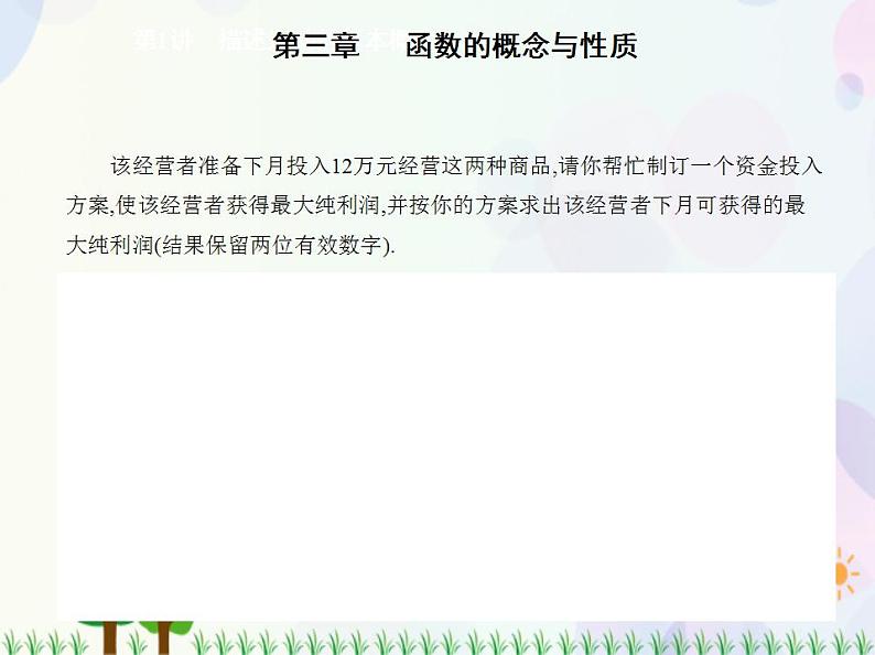 新教材2022版数学人教A版必修第一册课件：3.4　函数的应用（一）第7页
