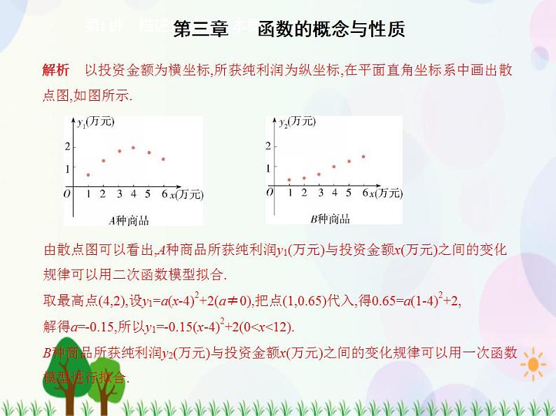 新教材2022版数学人教A版必修第一册课件：3.4　函数的应用（一）第8页