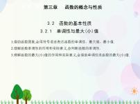 人教A版 (2019)必修 第一册3.2 函数的基本性质课文ppt课件