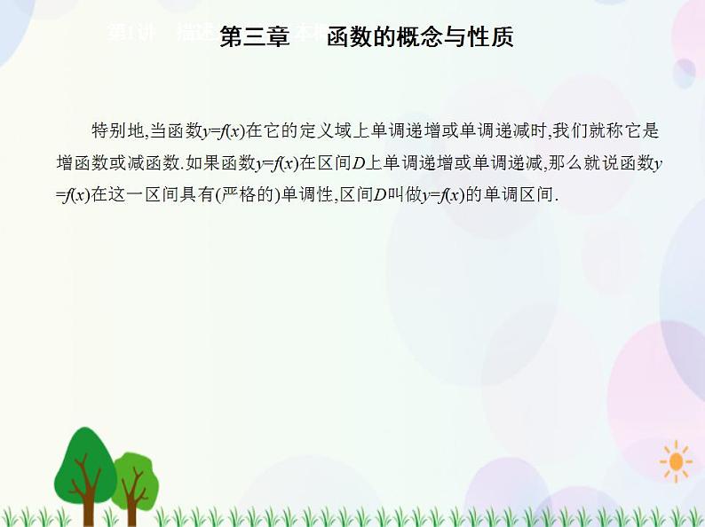 新教材2022版数学人教A版必修第一册课件：3.2.1　单调性与最大（小）值03