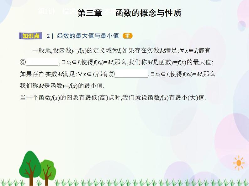 新教材2022版数学人教A版必修第一册课件：3.2.1　单调性与最大（小）值04