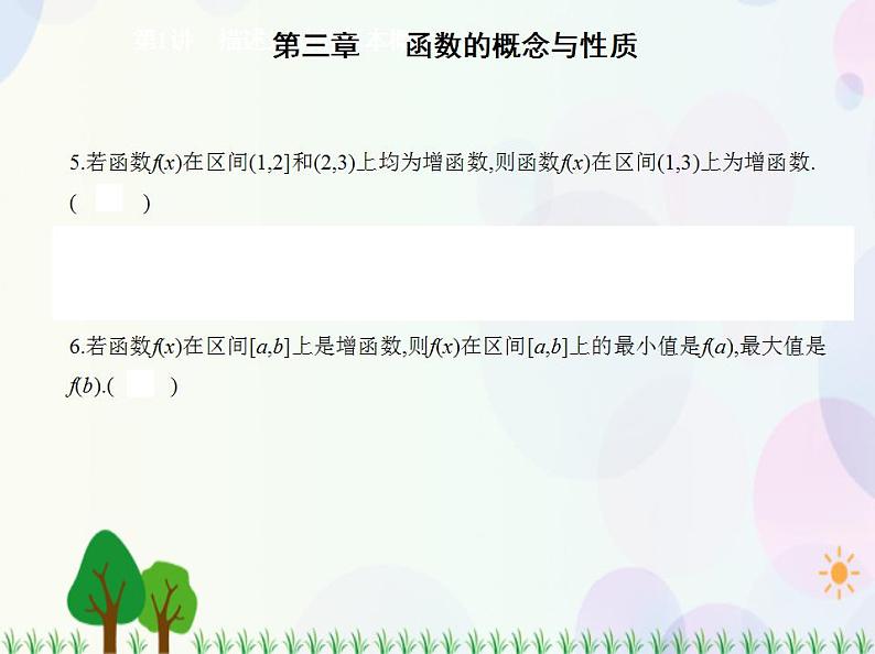 新教材2022版数学人教A版必修第一册课件：3.2.1　单调性与最大（小）值07