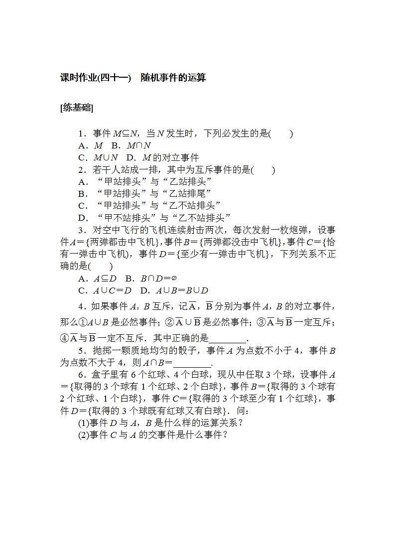 2021-2022学年新教材北师大版数学必修第一册课时作业：7.1.4　随机事件的运算+Word版含解析 练习01