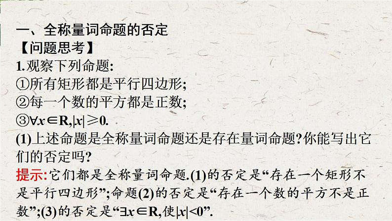 北师大版（2019）必修11.2.2第2课时全称量词命题与存在量词命题的否定课件第5页