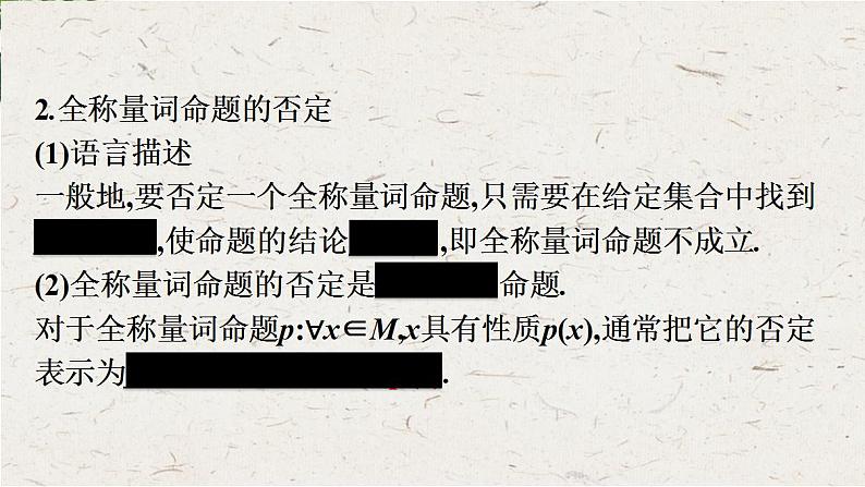 北师大版（2019）必修11.2.2第2课时全称量词命题与存在量词命题的否定课件第7页