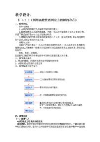 高中数学北师大版必修11.1利用函数性质判定方程解的存在教学设计