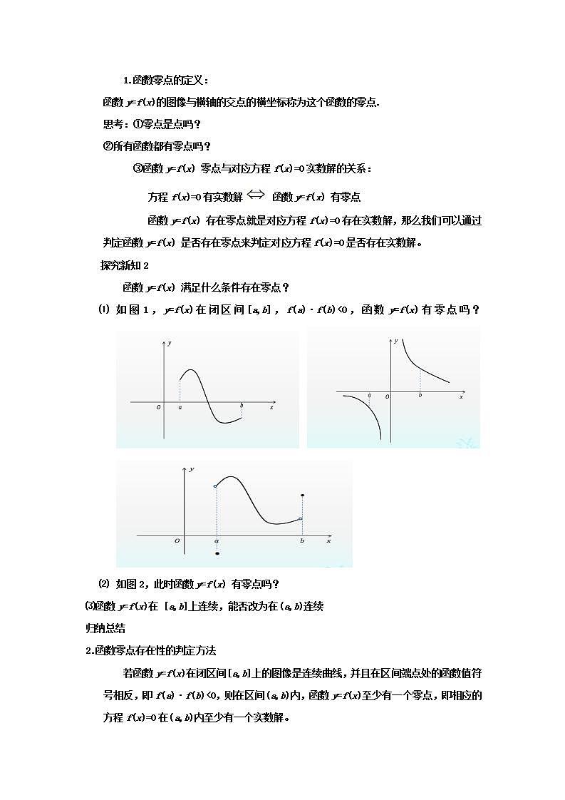 高中数学北师大版必修1 第四章 1.1 利用函数性质判定方程解的存在 教案302