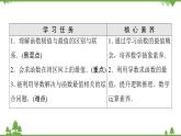2020-2021學(xué)年新教材人教B版數(shù)學(xué)選擇性必修第三冊課件：第6章　6.2　6.2.2　第2課時(shí)　函數(shù)最值的求法