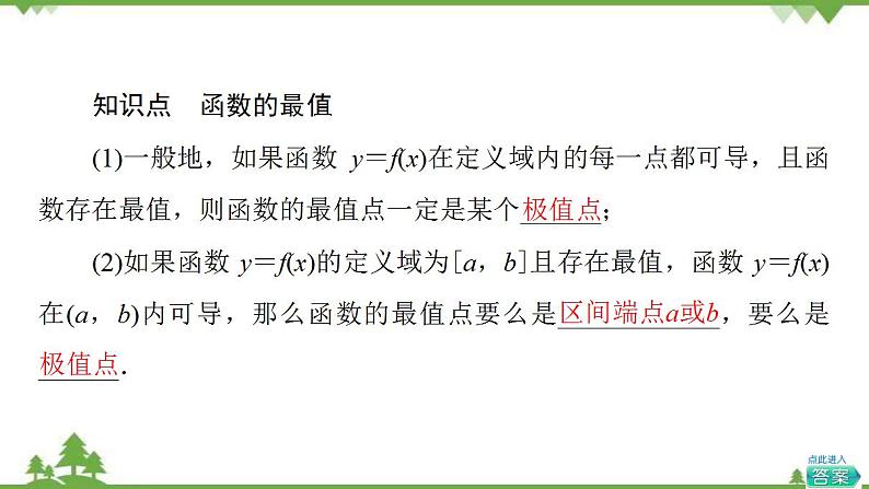 2020-2021学年新教材人教B版数学选择性必修第三册课件：第6章　6.2　6.2.2　第2课时　函数最值的求法06