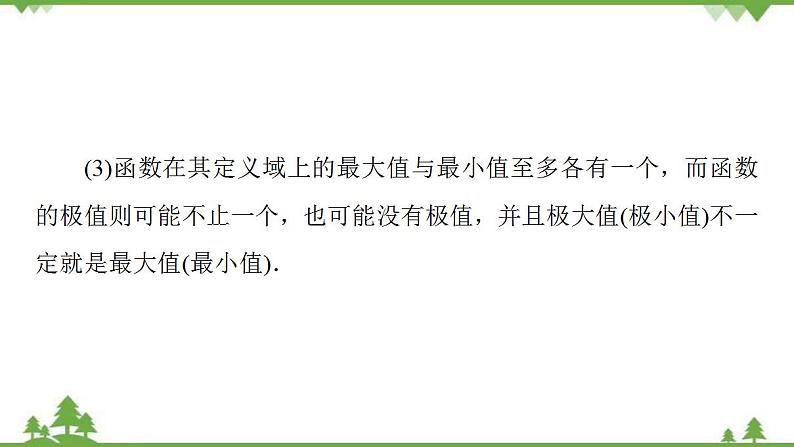 2020-2021学年新教材人教B版数学选择性必修第三册课件：第6章　6.2　6.2.2　第2课时　函数最值的求法08